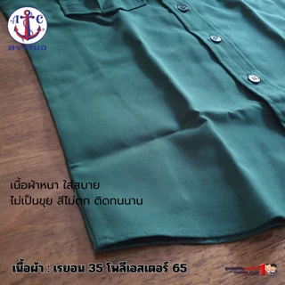 เสื้อเนตรนารี ตราสมอ แท้100% ประถม - มัธยม เบอร์ 34-54 ชุดเนตรนารี (เฉพาะเสื้อไม่รวมกระโปรง)