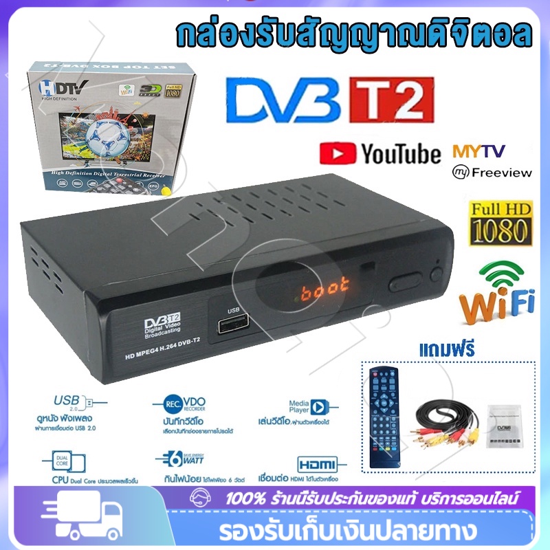 กล่องดิจิตอลทีวี กล่องรับสัญญาณ DVB T2 DTV ใช้ร่วมกับเสาอากาศทีวี 1080P ภาพสวยคมชัด TV DIGITAL กล่องทีวี เครื่องเล่นทีวี