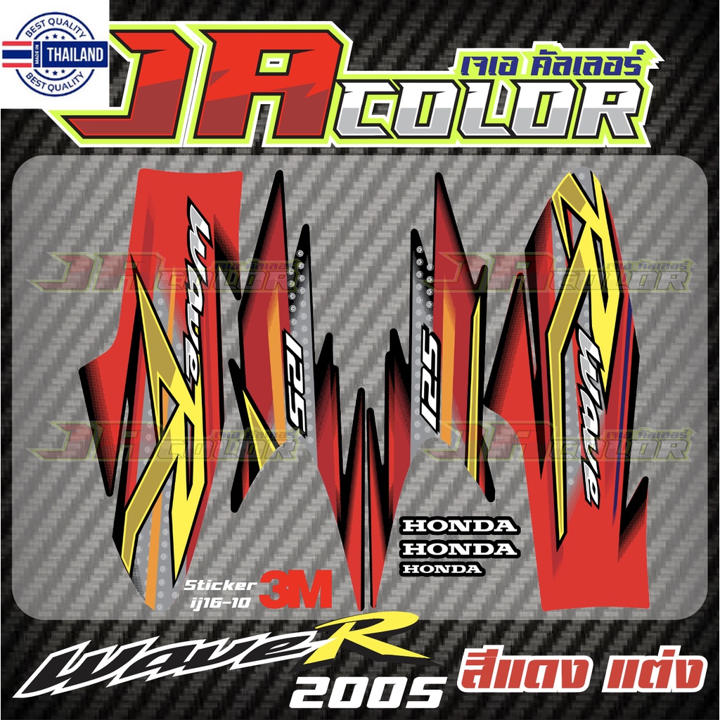 สติ๊กเกอร์ แต่ง Wave 125R 2005 สีแดงดำ