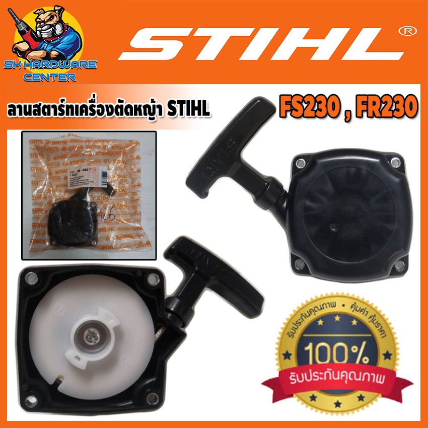 ลานสตาร์ท เครื่องตัดหญ้า STIHL รุ่น FS230 , FR230 ของแท้ 100%