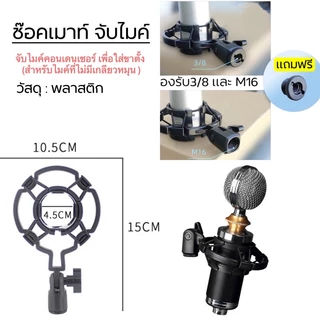 ช๊อคเม้าท์ ABS จับไมค์ คอนเดนเซอร์ ตัวจีบไมค์คอนแเนเซอร์ มีความไวสูง ยืดหยุ่นสูง