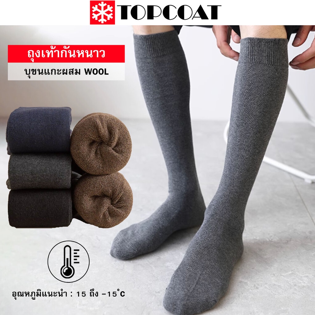 ถุงเท้ากันหนาวฮีทเทค (HEATTECH) ใส่กันหนาวติดลบ ลุยหิมะได้