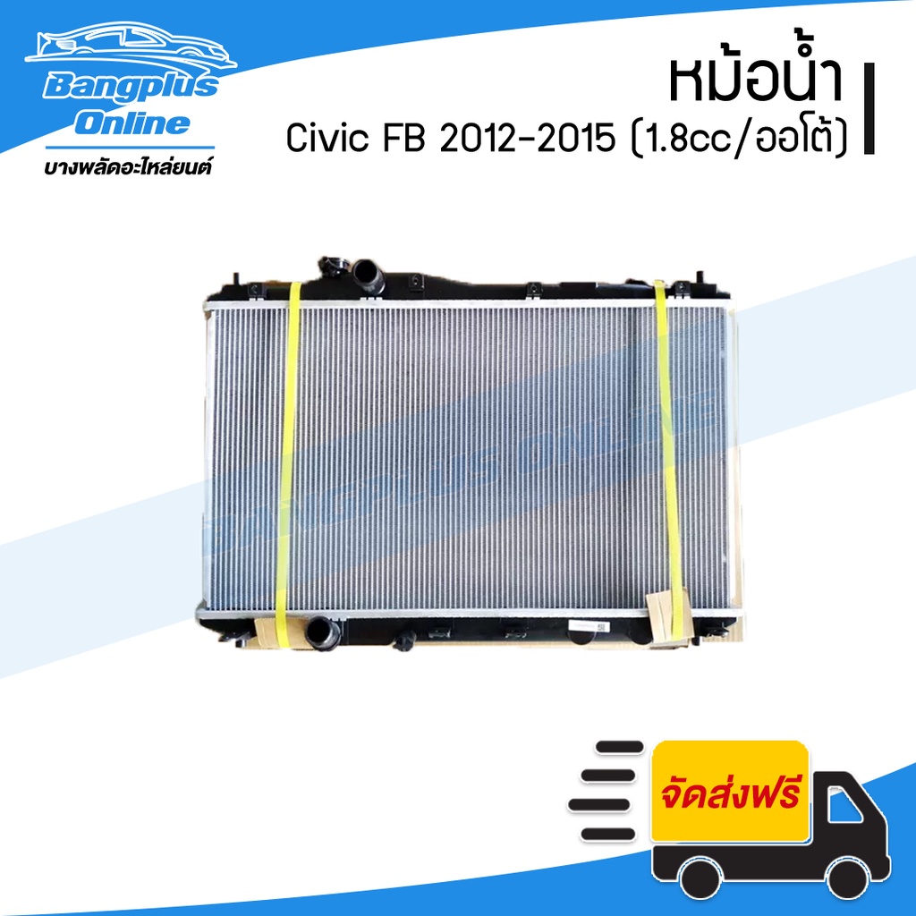 หม้อน้ำ Honda Civic FB (ซีวิค) 2012/2013/2014/2015 (ออยแยก/1.8cc/ออโต้) - BangplusOnline