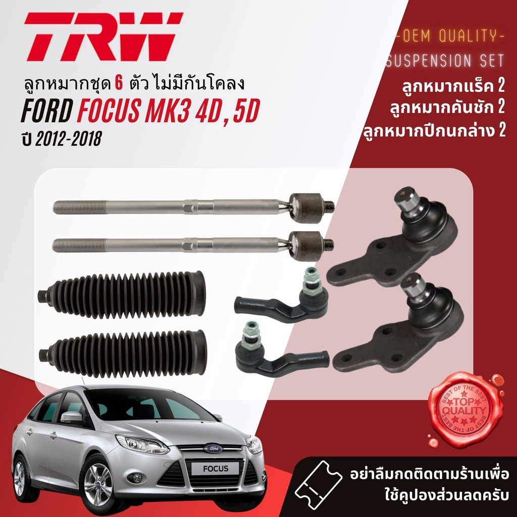 TRW คูปองลดเพิ่ม🔥 ลูกหมาก ยกชุด ปีกนกล่าง แร็ค คันชัก กันโคลง  สำหรับ FORD Focus Mk3 4D,5D ปี 2012-2