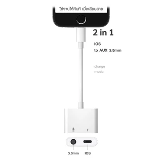 อะแดปเตอร์สายแปลงสำหรับ ios สายแปลงต่อหูฟัง 3.5มม. พร้อมชาร์จไฟ for IOS To Aux3.5 Adapter สายแปรงหูฟัง สำหรับไอโฟน ไอแพด