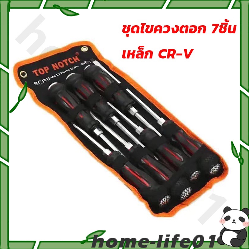 ชุดไขควง 7 ชิ้น ไขควงตอก ปลาย แม่เหล็ก ไขควงหัวแฉก ไขควงหัวแบน สามารถใช้ ค้อนตอกได้ ชุดโลหะ CR-V