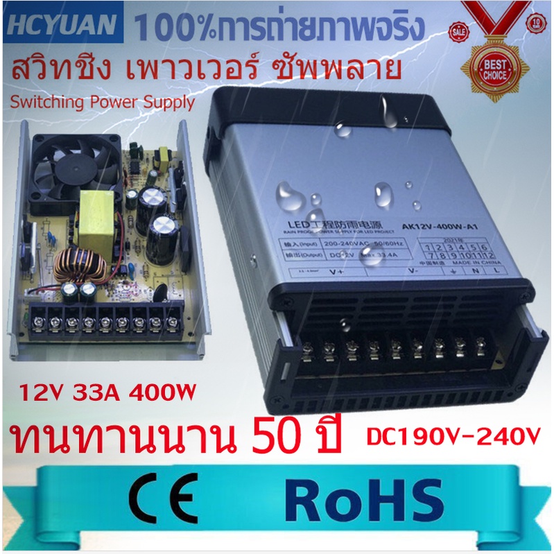 สวิทชิ่ง(กันฝน) 12V 33A 400W AC-DC 190V-240V เวอร์ซัพพลาย สวิตชิ่งเพาเวอร์ซัพพลาย สวิทชิ่ง Switching