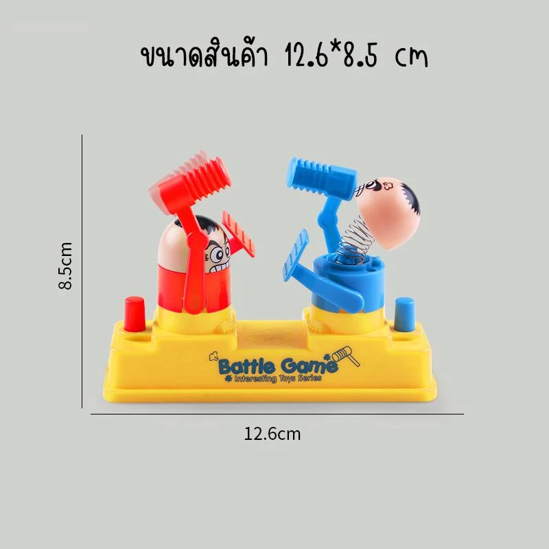 [พร้อมส่ง] เกมค้อนทุบ ทุบหัว หัวกระเด้ง Hammering Contest หรือ VS Game เสริมทักษะเด็กวัยเด็ก ของขวัญ thumbnail 7