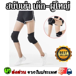 สนับเข่า (คู่) KNEE SUPPORT ป้องกันหัวเข่า ป้องกันการบาดเจ็บ เหมาะแก่ทุกประเภท กีฬา
