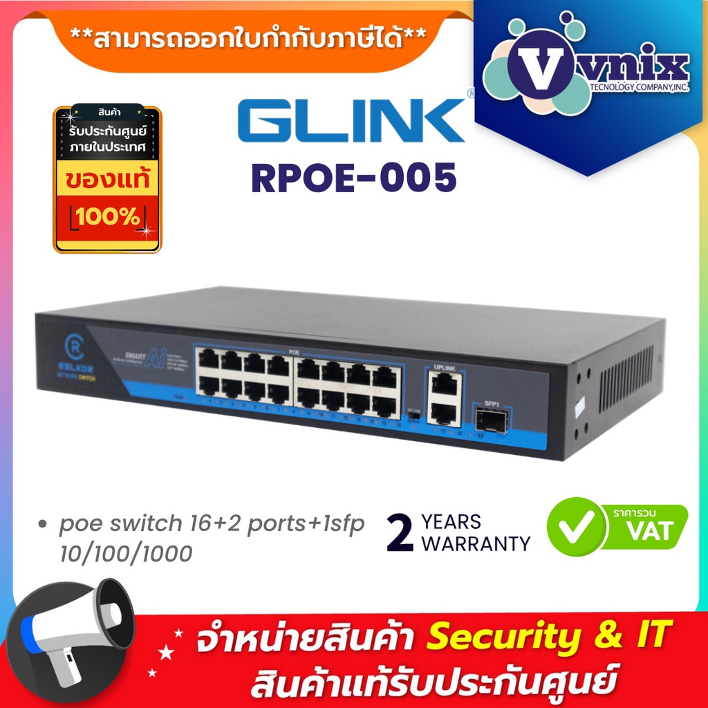 Glink RPOE-005 Smart POE Ai 16 Port ต่อได้ระยะไกลสูงสุดถึง 250 เมตร By Vnix Group