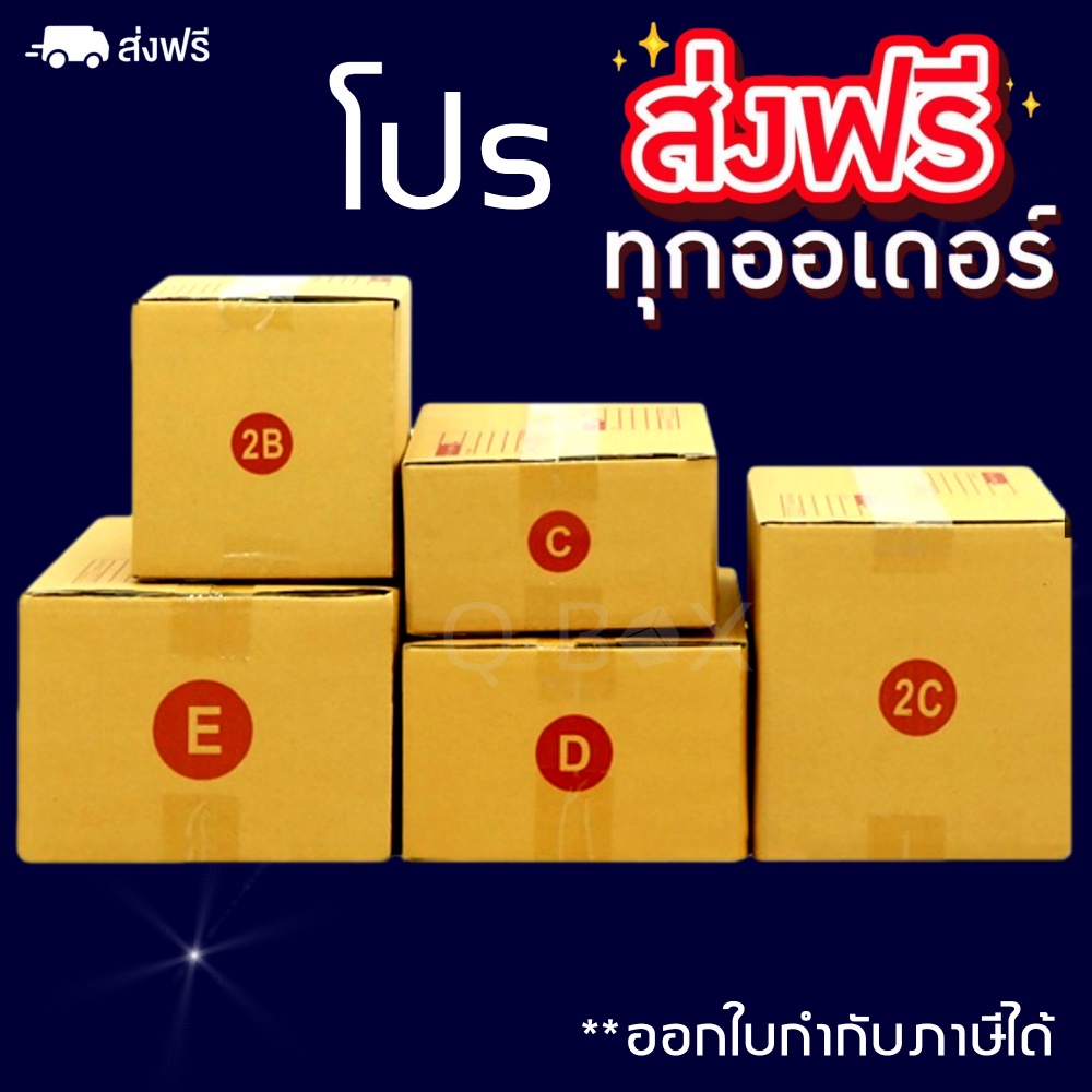 กล่องไปรษณีย์ 2B C 2C D E มัดละ20 ใบ ส่งฟรี