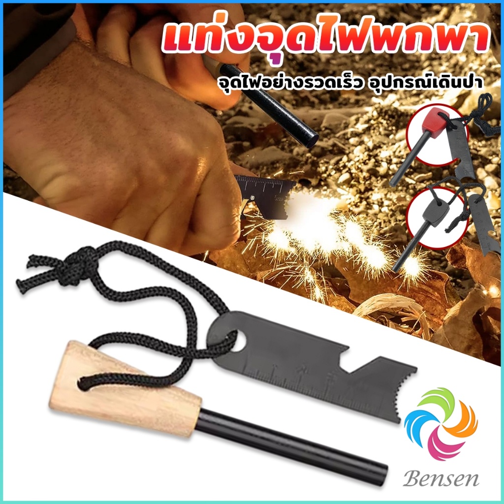 Bensen แท่งจุดไฟแม็กนิเซียม สำหรับเดินป่า แบบพกพา Fire Starter Survival Tool