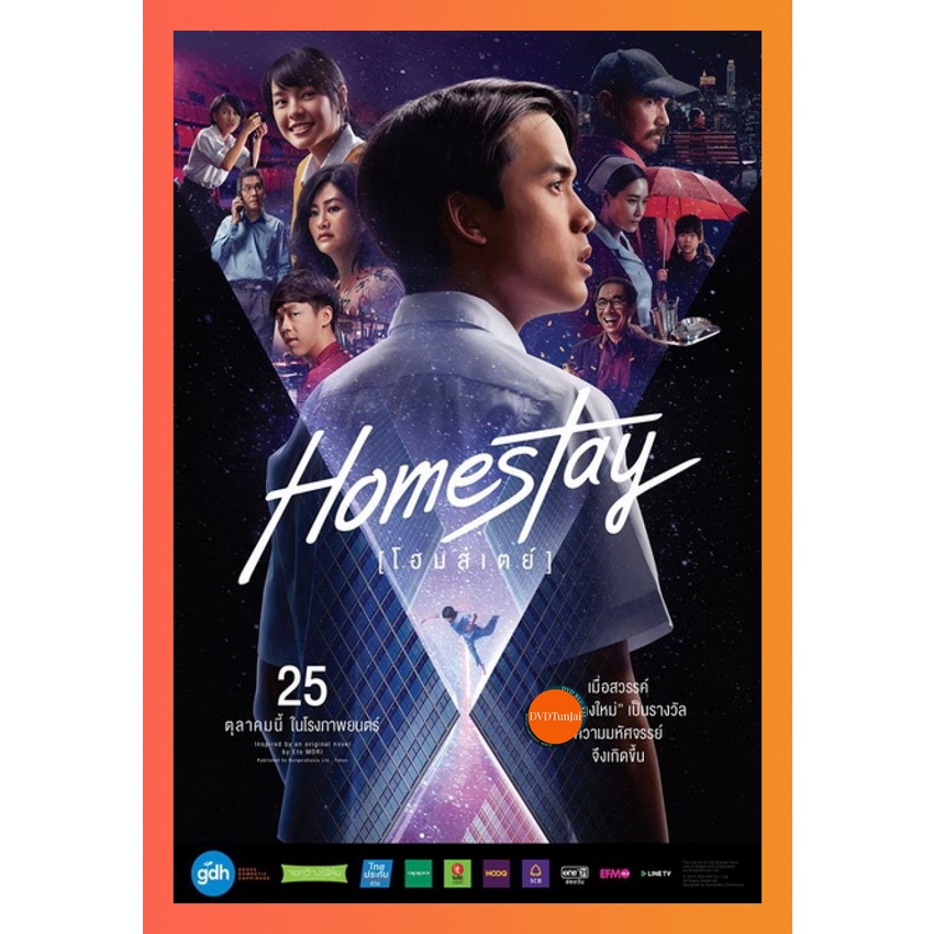 ใหม่ หนังแผ่น DVD Homestay โฮมสเตย์ (เสียง ไทย ซับ อังกฤษ) หนังใหม่ ดีวีดี TunJai