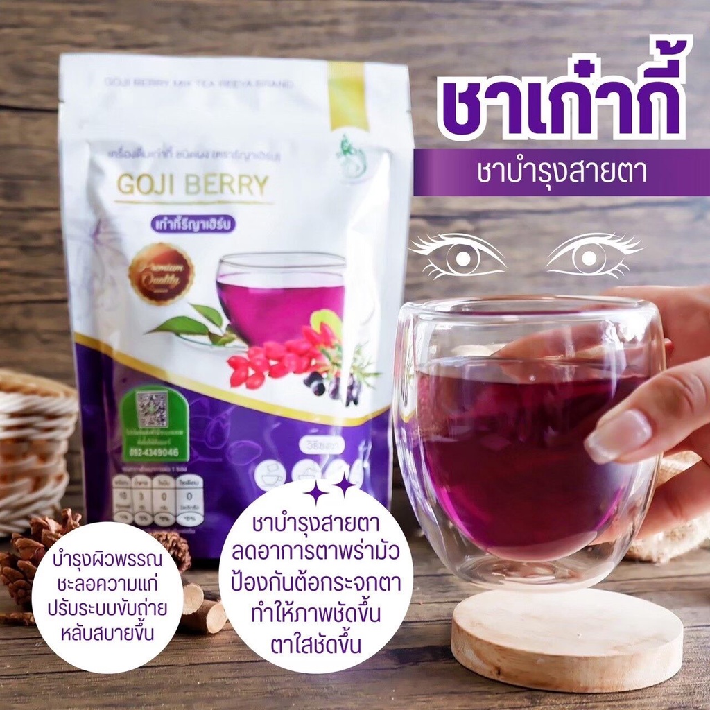 ส่งไวทุกวัน ชาเก๋ากี้ดำ บำรุงสายตา ความดัน เบาหวาน