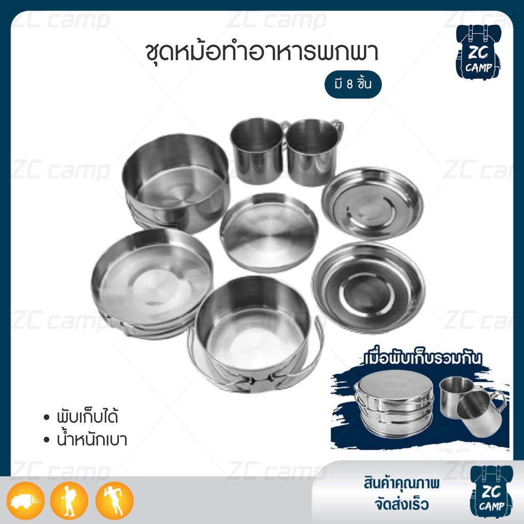 ลูกค้าใหม่ 1 ฿ [โค้ด AFFDD ลด 25% สูงสุด 30 บาท] ชุดจานชาม หม้อสนาม หม้อสนาม 3-4 คน ชุดจานชามแคมป์ ชุดจานชามปิคนิค