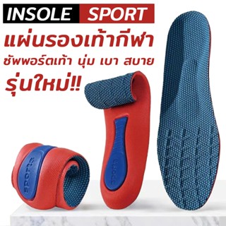 แผ่นรองเท้า แผ่นเสริมรองเท้าเดิน วิ่ง ยืน เพื่อสุขภาพ ของแท้…