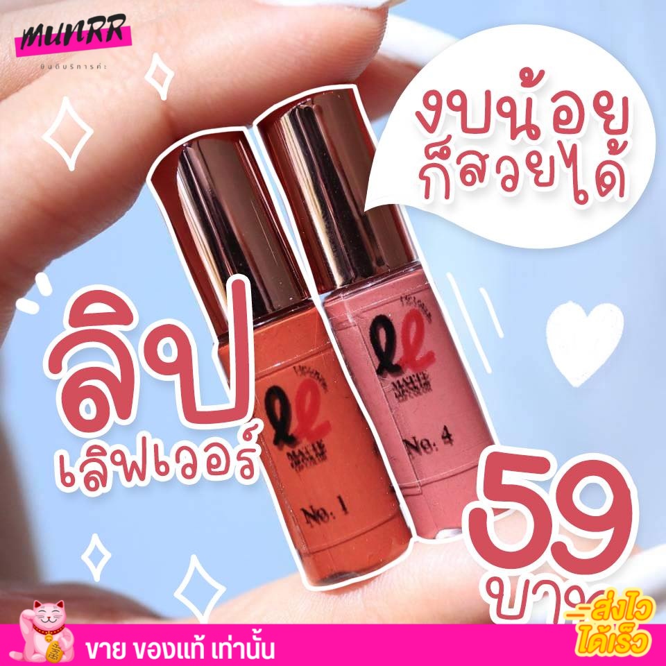 รับประกันของแท้ ลิปจิ๋ว มินิ กันน้ำ ติดทน เลิฟเวอร์ Lip lover