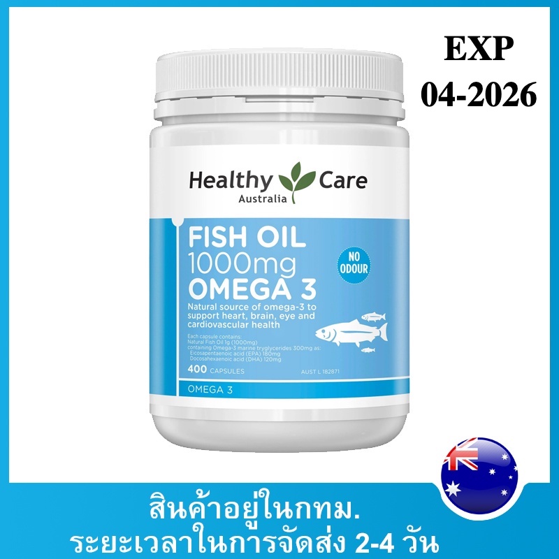 Healthy Care Fish Oil 1000mg Omega 3 บำรุงสมอง บำรุงหัวใจ Odorless 400 Capsules