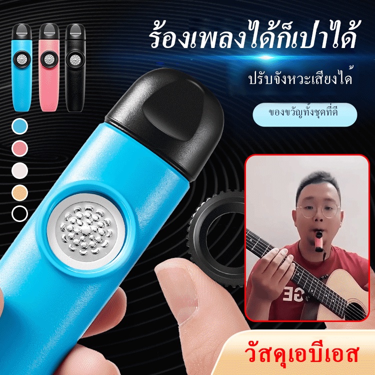 จัดส่งจาก TH ขลุ่ย Kazoo เครื่องดนตรีที่คุณสามารถเล่นได้โดยไม่ต้องเรียน คาซูฟลุ๊ต
