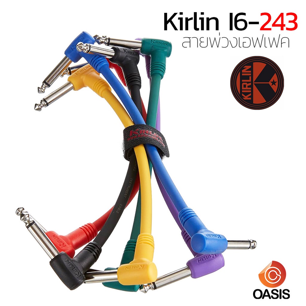 🔥มีส่งด่วน [1-6 เส้น] ของแท้100% KIRLIN I6-243 /6 size 0.15M สายเอฟเฟค CABLE Kirlin Patch cable I6-2