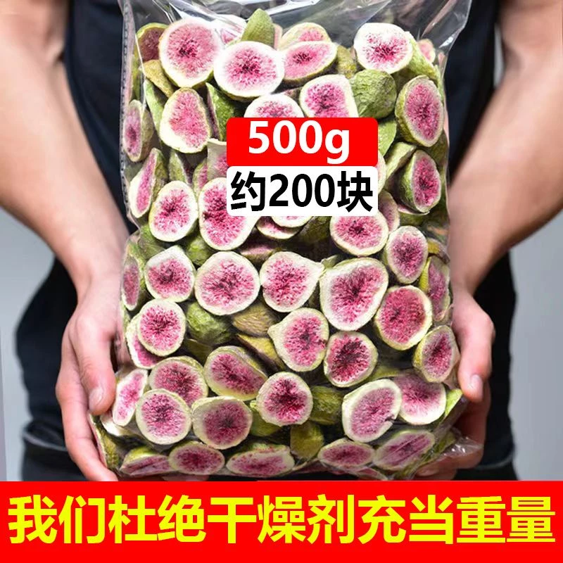 มะเดื่ออบแห้งแช่แข็ง 500g ผลไม้อบกรอบ ไร้น้ำตาล ของว่างสุขภาพ thumbnail 4