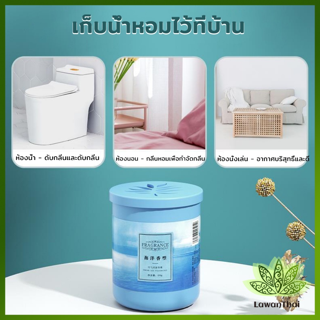 น้ําหอมปรับอากาศ เจลดับกลิ่น วางในห้องน้ำ ในรถยนต์ ห้องนอน หอมนาน หอมทนAir freshener