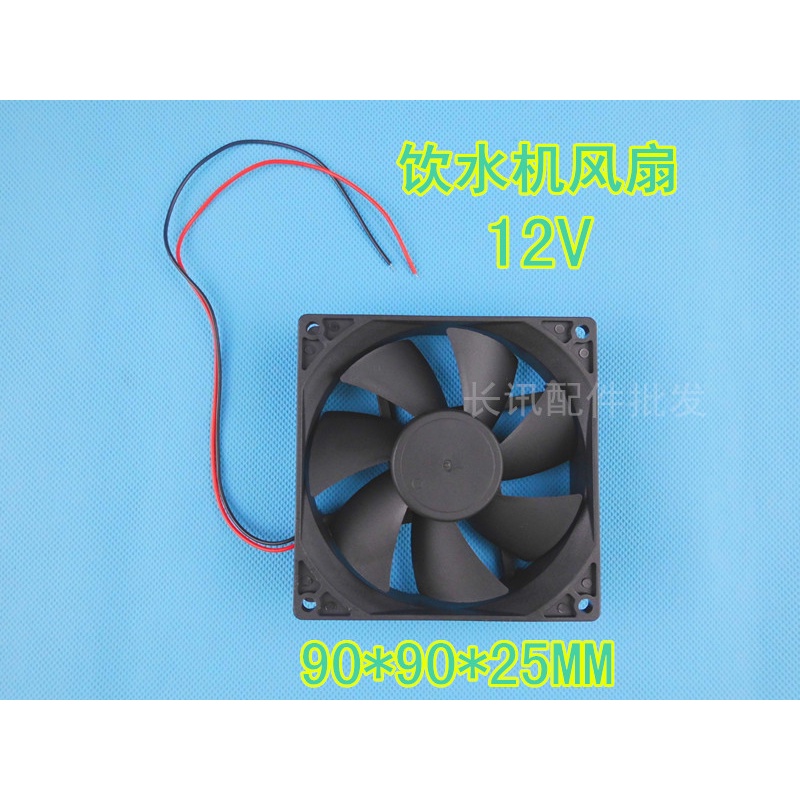 พัดลมระบายความร้อน 12v ขนาด 90x90x25 มม. แบบสากล