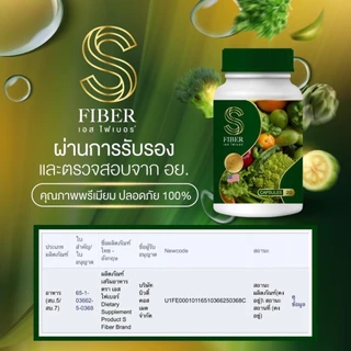 [2 กระปุก] S Fiber เอส ไฟเบอร์ ผลิตภัณฑ์อาหารเสริม แบรนด์แจ่มใส [20 แคปซูล/กระปุก]