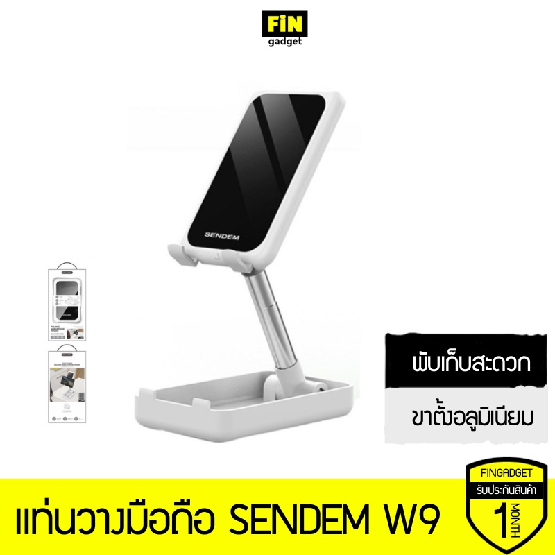 แท่นวางมือถือ SENDEM W9 ใช้วางโทรศัพท์ และ แท็บเล็ต พับเก็บได้ ประกันศูนย์ 1 ปี