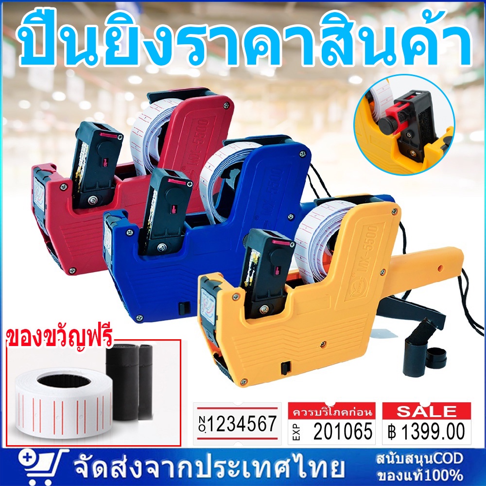 จัดส่งจากกรุงเทพ ปืนยิงราคาสินค้า Price Labeler ตีราคา 7 หลัก ป้ายราคา เครื่องติดราคาสินค้า ที่ตีราคา Ink Roller