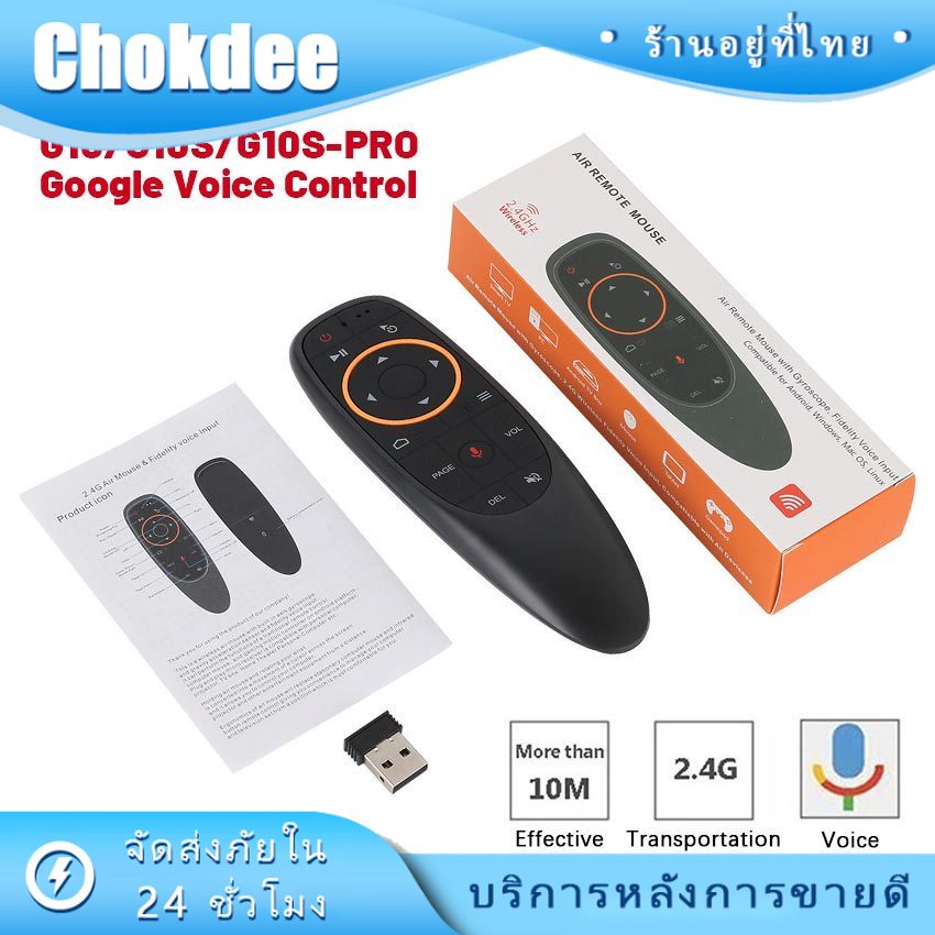 "รีโมทควบคุมระยะไกล 17 คีย์ สมาร์ททีวีควบคุมด้วยเสียง G10/G10S/ G10S RPO Voice Air Mouse Remote"
