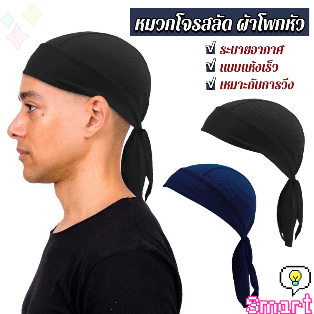 SMART หมวกโจรสลัด กันลม ระบายอากาศ แบบแห้งเร็ว สําหรับขี่จักรยานกลางแจ้ง Cycling Caps