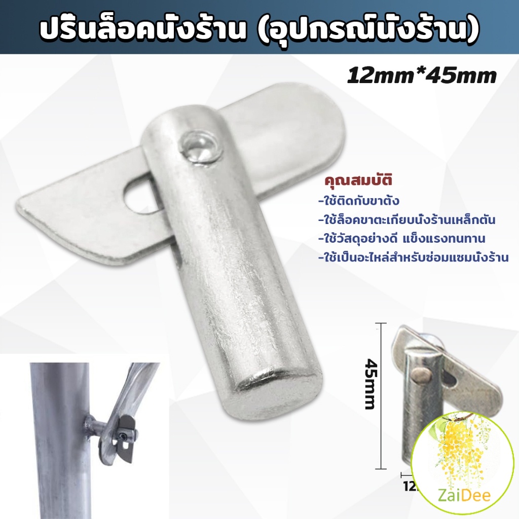 เดือยล็อคนั่งร้าน ใช้ซ่อมขาตั้งนั่งร้าน scaffolding lock pin
