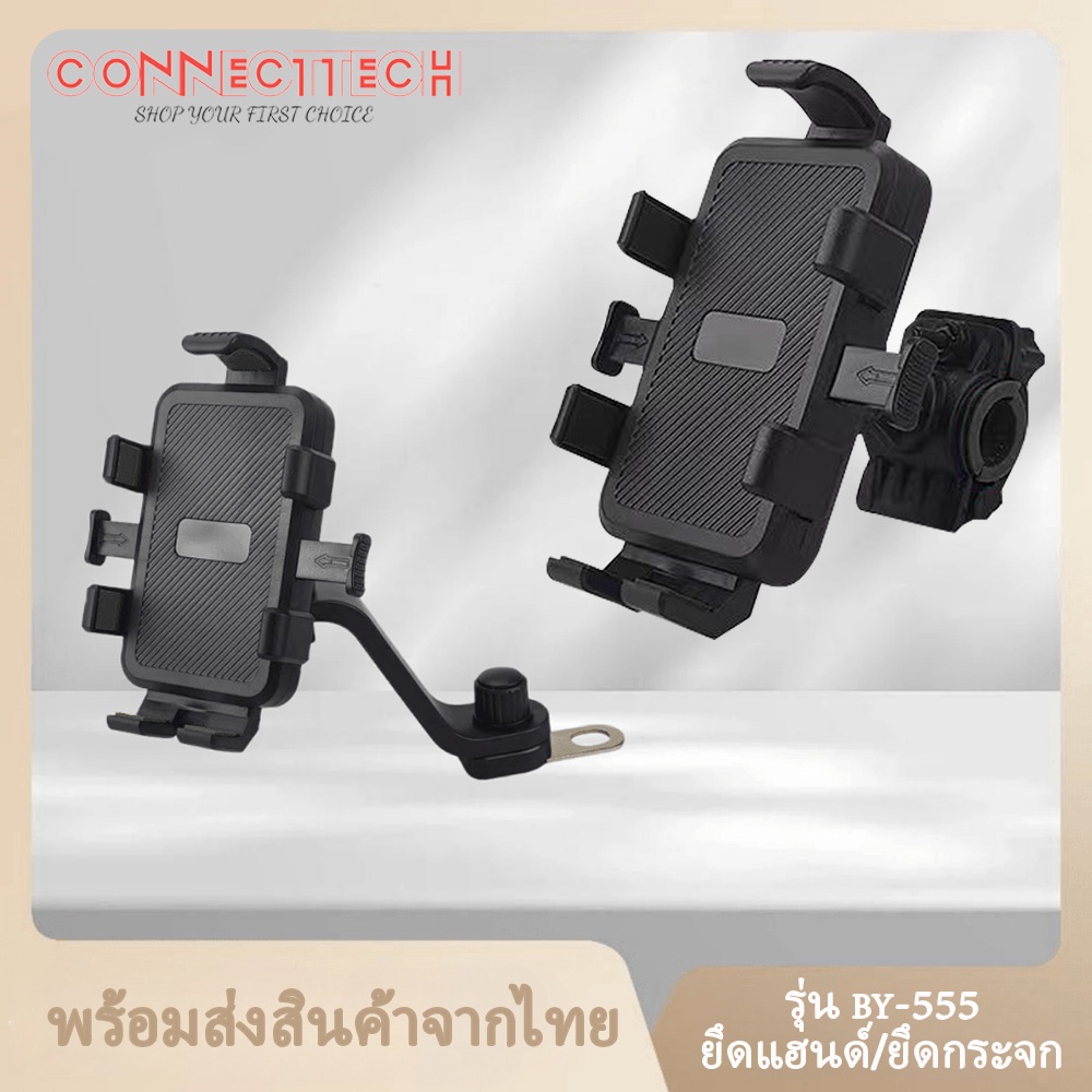 สินค้าใหม่ ที่จับมือถือมอเตอร์ไซค์ ที่ยึดมือถือ รุ่นBY-555A ยึดกระจก ที่จับโทรศัพท์ รุ่นBY-555B ยึดแฮนด เหมาะกับGrab