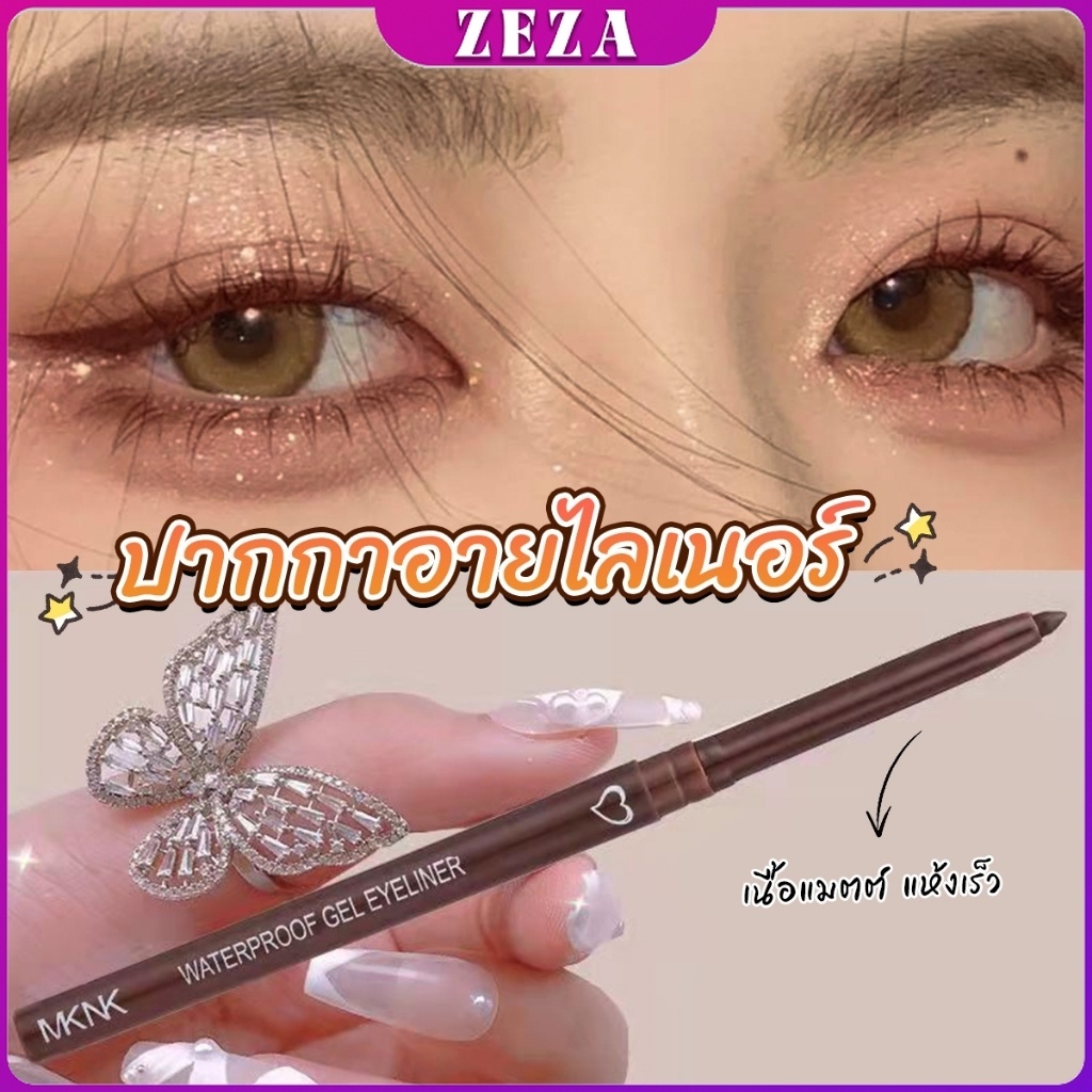 ZEZA อายไลเนอร์ กันน้ํา ติดทนนาน ไม่เลอะ เรียบลื่น  Lasting Eyeliner