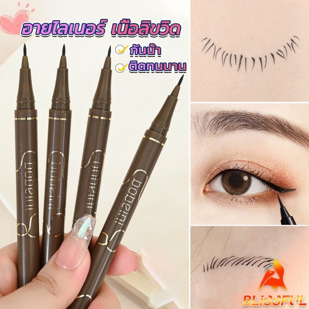 B.F  ปากกาอายไลเนอร์  เนื้อลิขวิด กันน้ํา ติดทนนาน แห้งเร็ว 4 สี Eye Liner