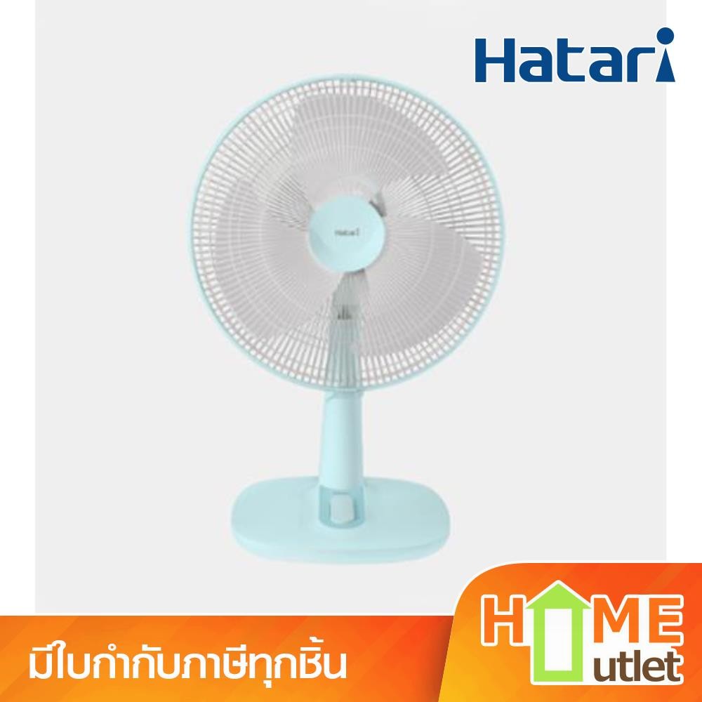 HATARI พัดลมตั้งโต๊ะ 16 นิ้ว สีฟ้า รุ่น T16M1 BU (21999)