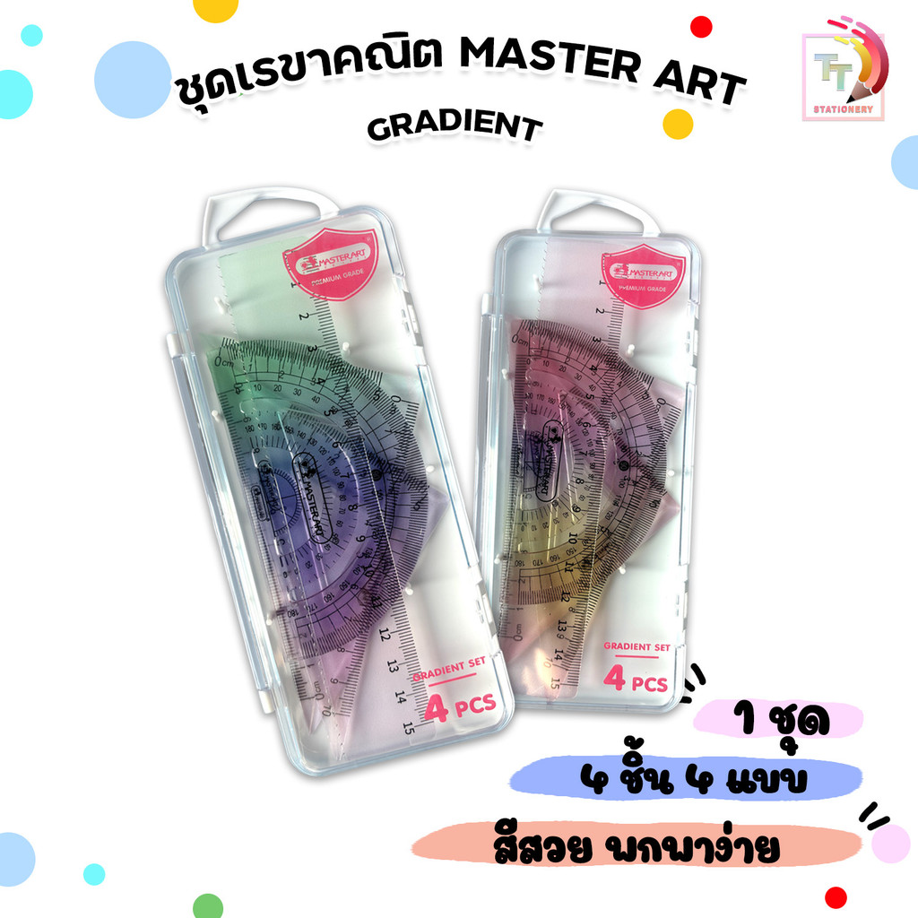 Master Art (มาสเตอร์อาร์ต) เรขาคณิต ชุดเรขาคณิต 4 ชิ้น รุ่น GRADIENT ( 1 ชุด / คละสี )