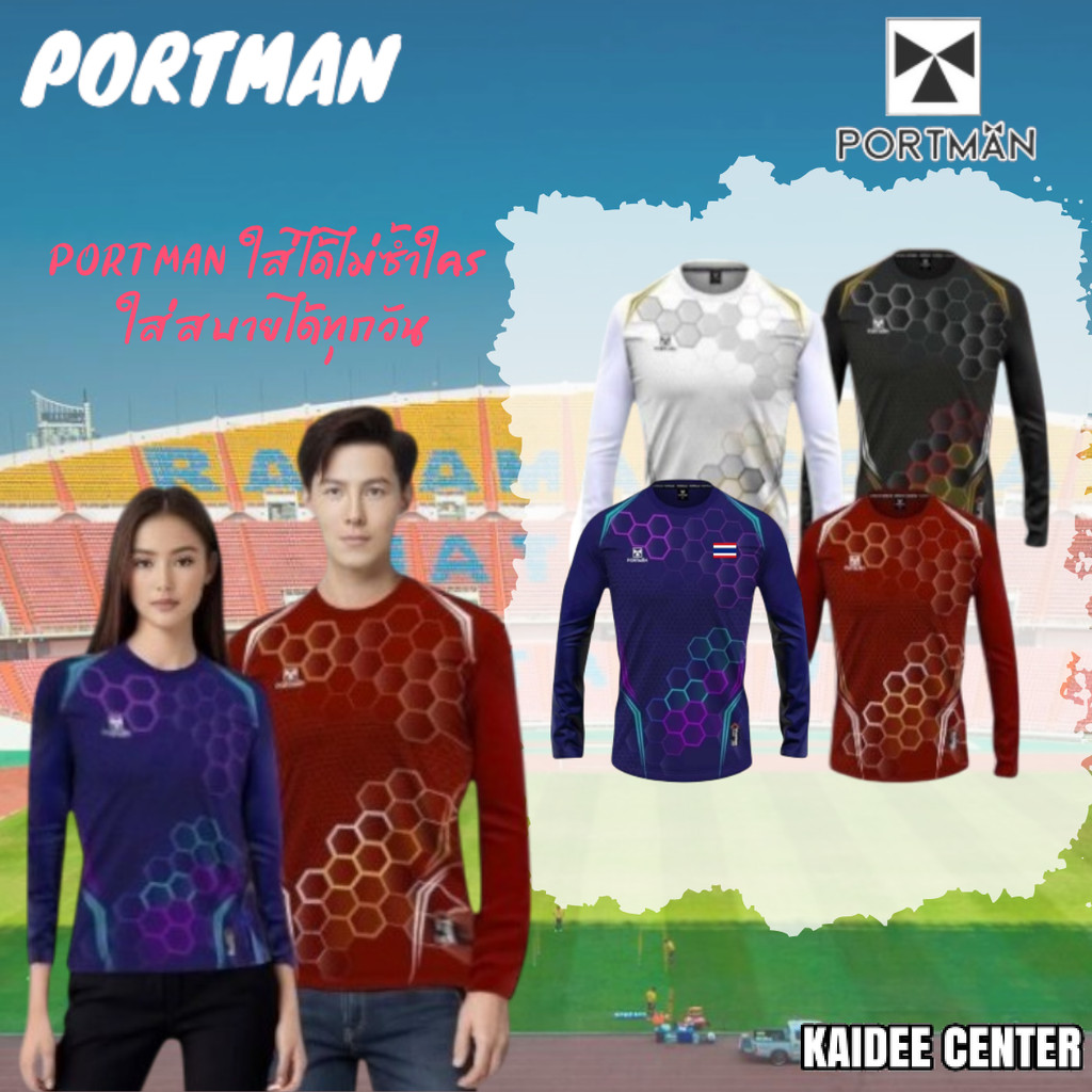 PORTMAN เสื้อกีฬา เสื้อกีฬาแขนยาว PIM 02 ไซส์ S-2XL