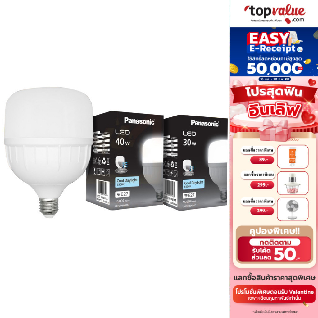[E-tax E-Receipt] Panasonic LED ECO Bulb หลอดไฟแอลอีดี รุ่น ECO ขั้ว E27 - 30W / 50W