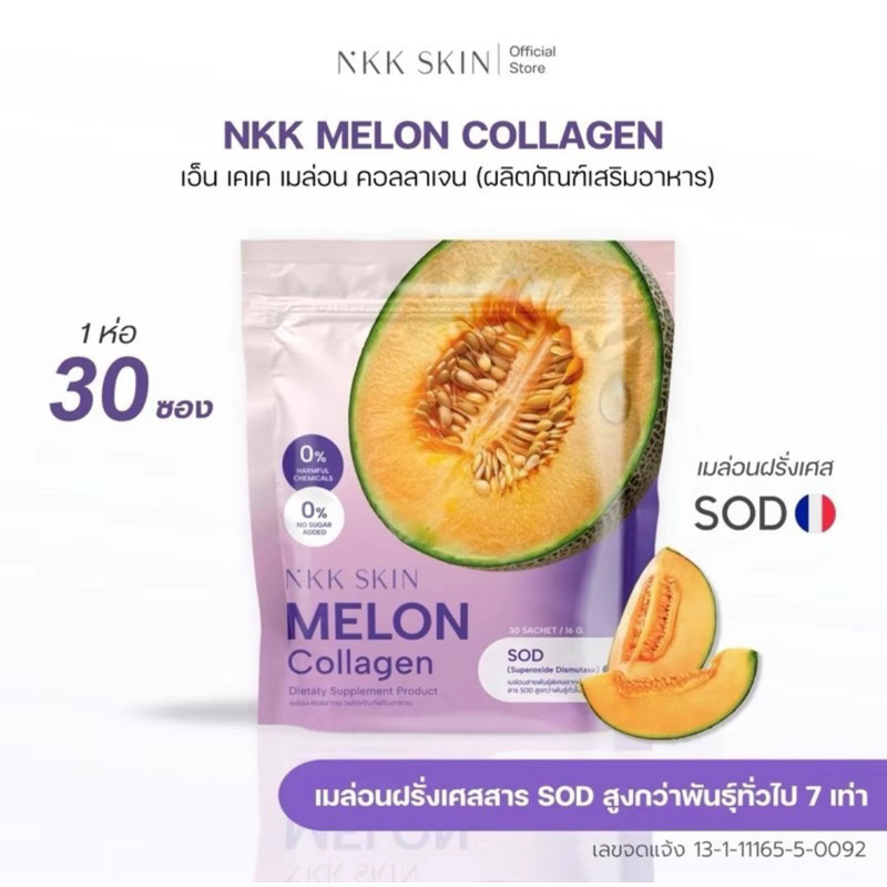 [พร้อมส่ง] NKK Melon Collagen เมล่อน คอลลาเจน เจลลี่ NKK Skin บำรุงผิวพรรณสดใส ช่วยให้เซลล์สมองทำงาน