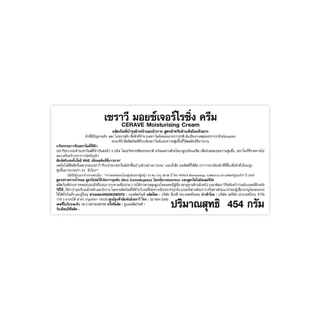CeraVe เซราวี มอยซ์เจอร์ไรซิ่ง ครีม 454 กรัม