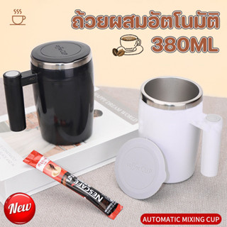 COD ถ้วยกาแฟผสมอัตโนมัติ 380ML แสตนเลส 304 แบบพกพา อเนกประสง…
