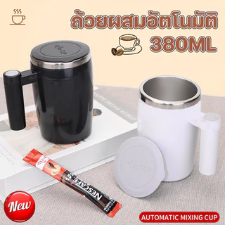 COD ถ้วยกาแฟผสมอัตโนมัติ 380ML แสตนเลส 304 แบบพกพา อเนกประสงค์ แก้วปั่นไฟฟ้า เครื่องปั่นโปรตีนแบบพกพาถ้วยกาแฟ