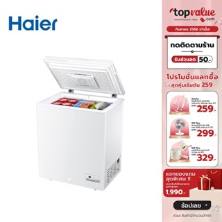 [เหลือ 9590 ทักแชท] HAIER ตู้แช่แข็ง ระบบ Low Frost 7 คิว รุ่น HCF-LF228