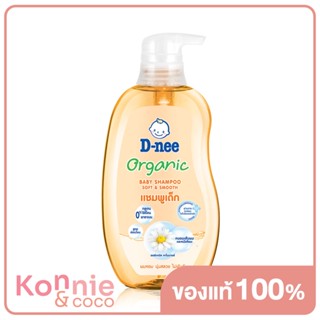 D-nee Organic Baby Shampoo Soft &amp; Smooth 400ml แชมพูเด็ก ผมนุ่ม ผมยาว ทำความสะอาด บำรุงผม.