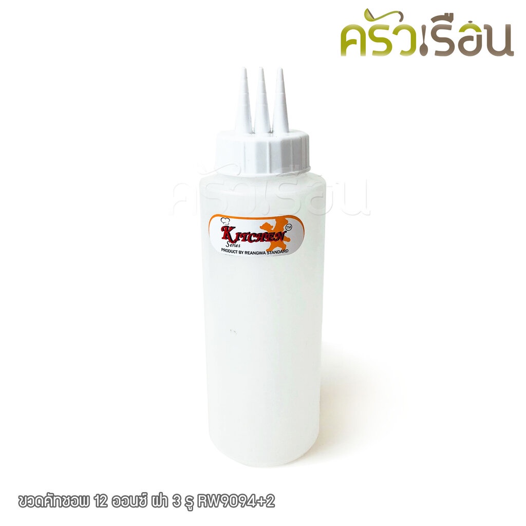 Reangwa Standard ขวดบีบ พลาสติก ฝา 3 รู RW9094+2 ขาว 12 ออนซ์ / 340 ml. Ø5.9 X 19 ซม. ขวดบีบ ขวดซอส SQUEEZER BOTTLE