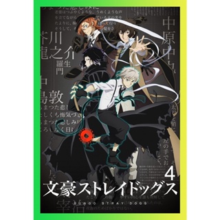 NEW Movie DVD Bungou Stray Dogs 4 คณะประพันธ์กรจรจัด ภาค 4 (ตอนที่ 38-50) (เสียง ไทย/ญี่ปุ่น | ซับ ไทย/อังกฤษ) DVD NEW M