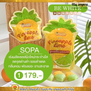 (โฉมใหม่) Be white บีไวท์ สบู่สครับ สับปะรด มะนาว ขัดขี้ไคล