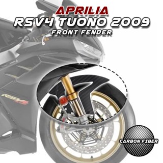 บังโคลนหน้า คาร์บอนไฟเบอร์ สําหรับรถจักรยานยนต์ Aprilia RSV4 TUONO 2009+